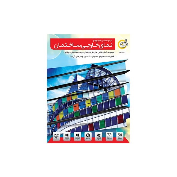 تصویر نرم افزار گردوEXTERIOR DESIGN COLLECTION-1DVD9